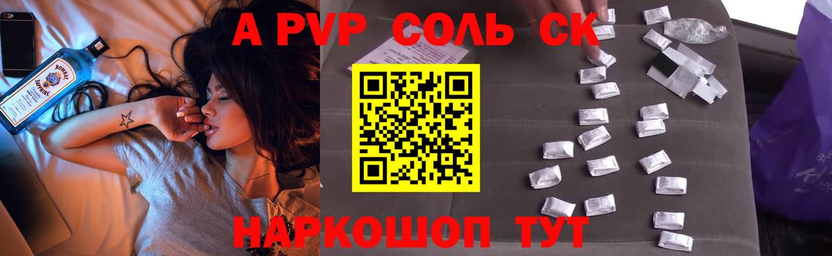 Alfa_PVP Crystall  APVP Соль  А ПВП Соль  Назарово 
