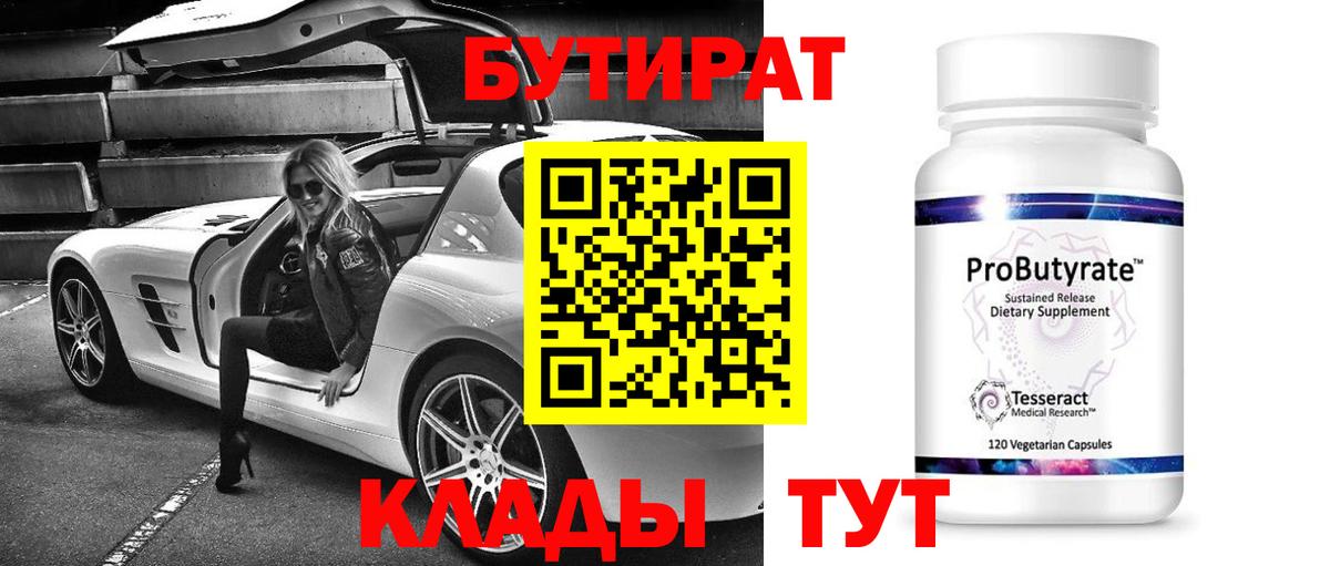 БУТИРАТ оксибутират  БУТИРАТ  Назарово 