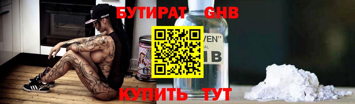 Бутират Butirat Назарово