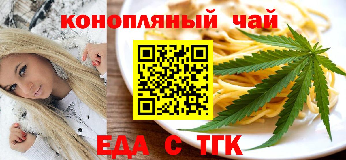 Еда ТГК марихуана Назарово