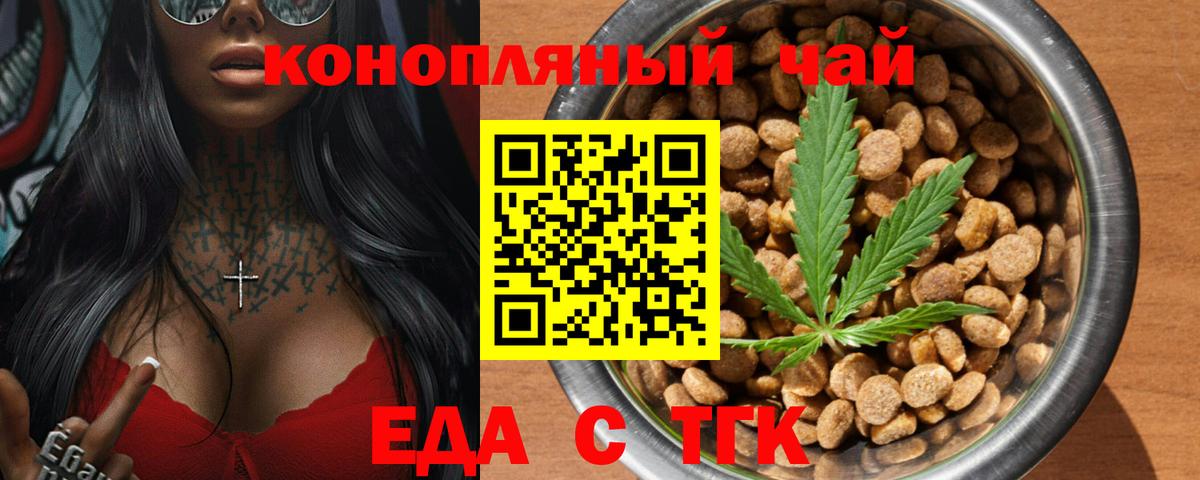 Печенье с ТГК конопля  Вход с VPN  Назарово 