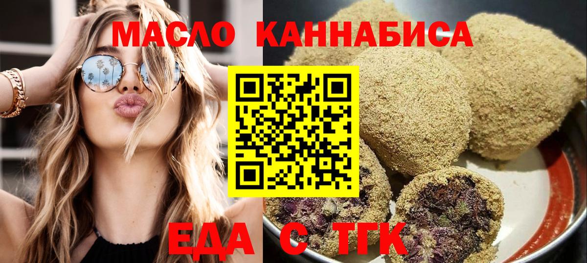 Еда ТГК конопля  Назарово 