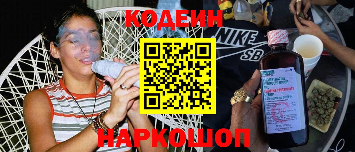 Кодеиновый сироп Lean Purple Drank Назарово