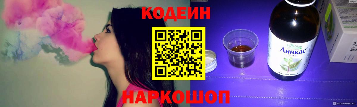 Codein Purple Drank  Codein Purple Drank  Назарово 