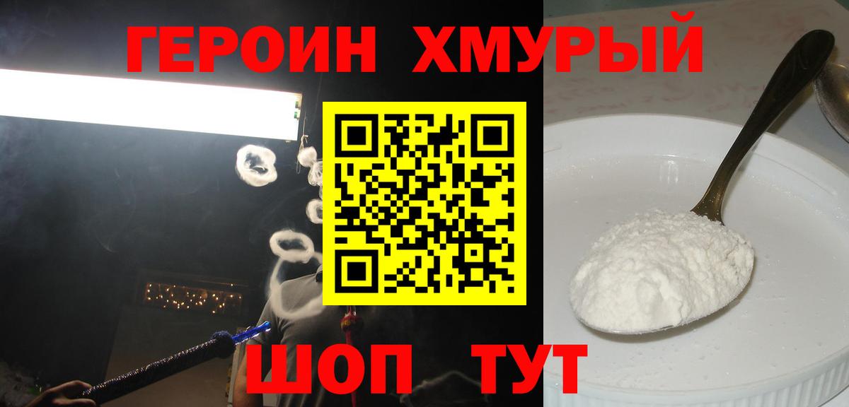 ГЕРОИН белый  Вход с VPN  Назарово 