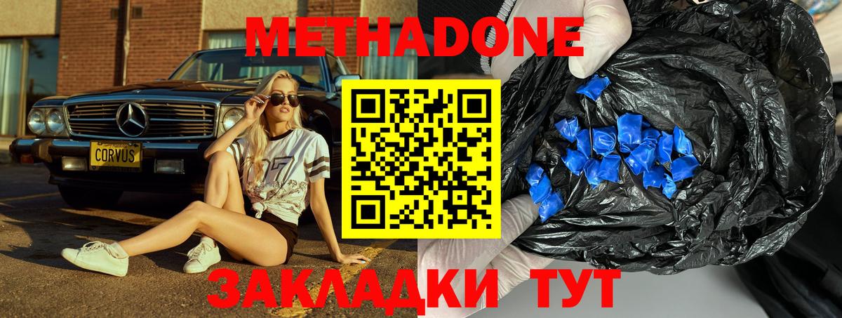 МЕТАДОН methadone Назарово