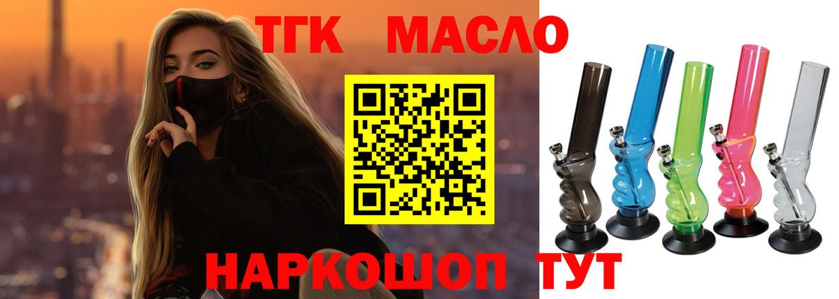 ТГК гашишное масло Назарово